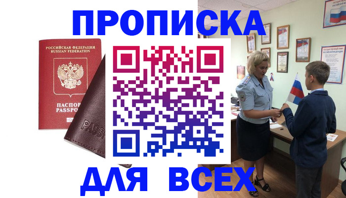 прописка гарантия в Курчалом