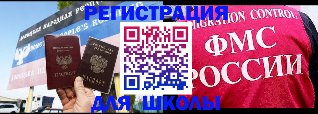 временная регистрация для школы в Курчалом